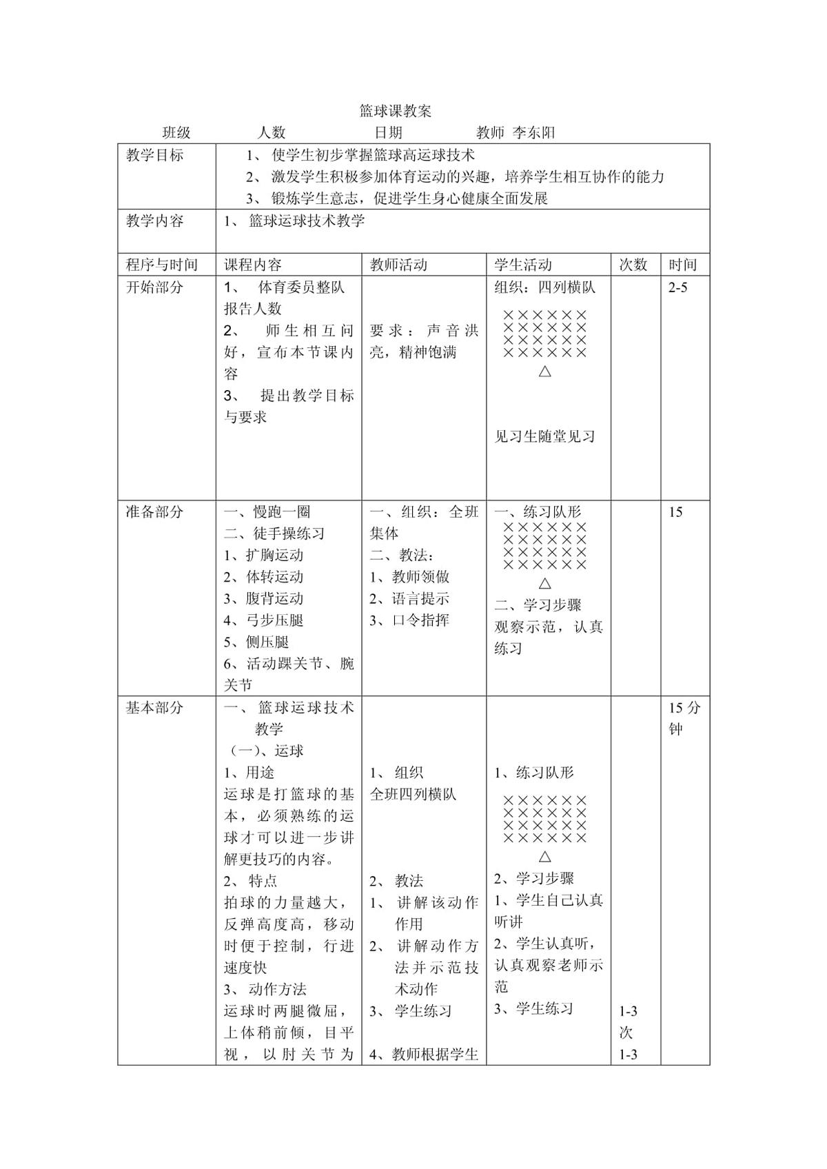 青少年篮球基本功训练教案